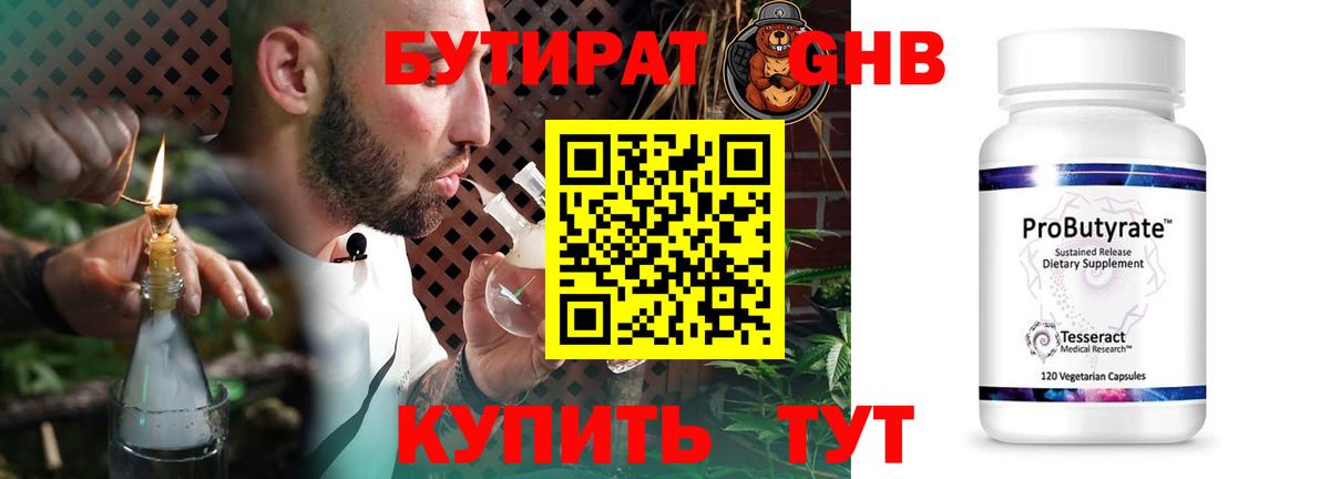Нурлат  Бутират 1.4BDO  Бутират  Вход с VPN 