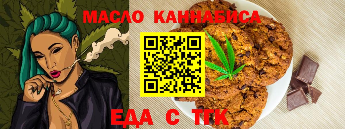Еда ТГК марихуана  Нурлат 