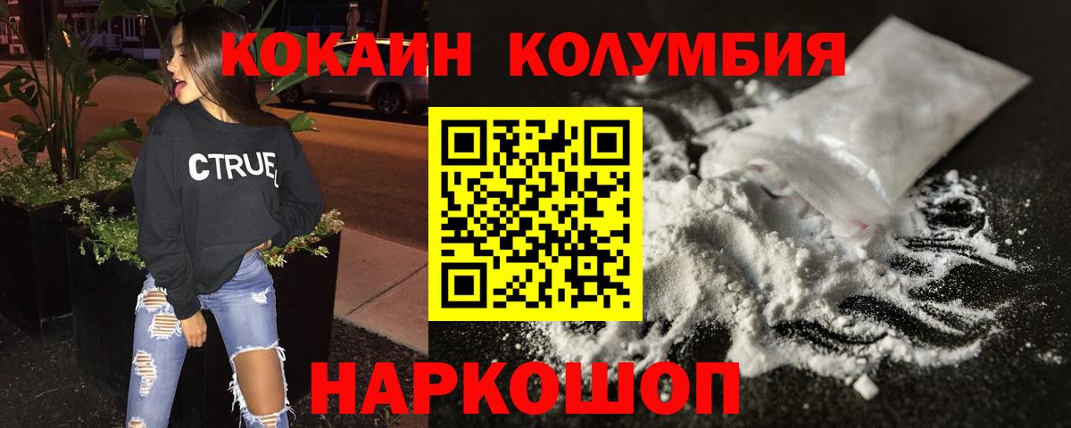 КОКАИН Columbia Нурлат
