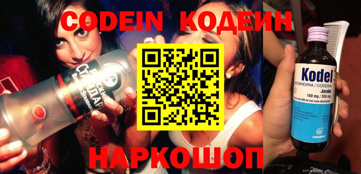 Кодеин напиток Lean (лин) Нурлат