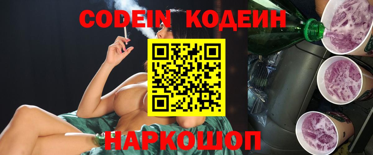 Нурлат  цена наркотик  Вход с VPN  Кодеиновый сироп Lean напиток Lean (лин)  Кодеин Purple Drank 