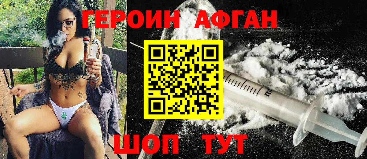 Героин белый  Нурлат 