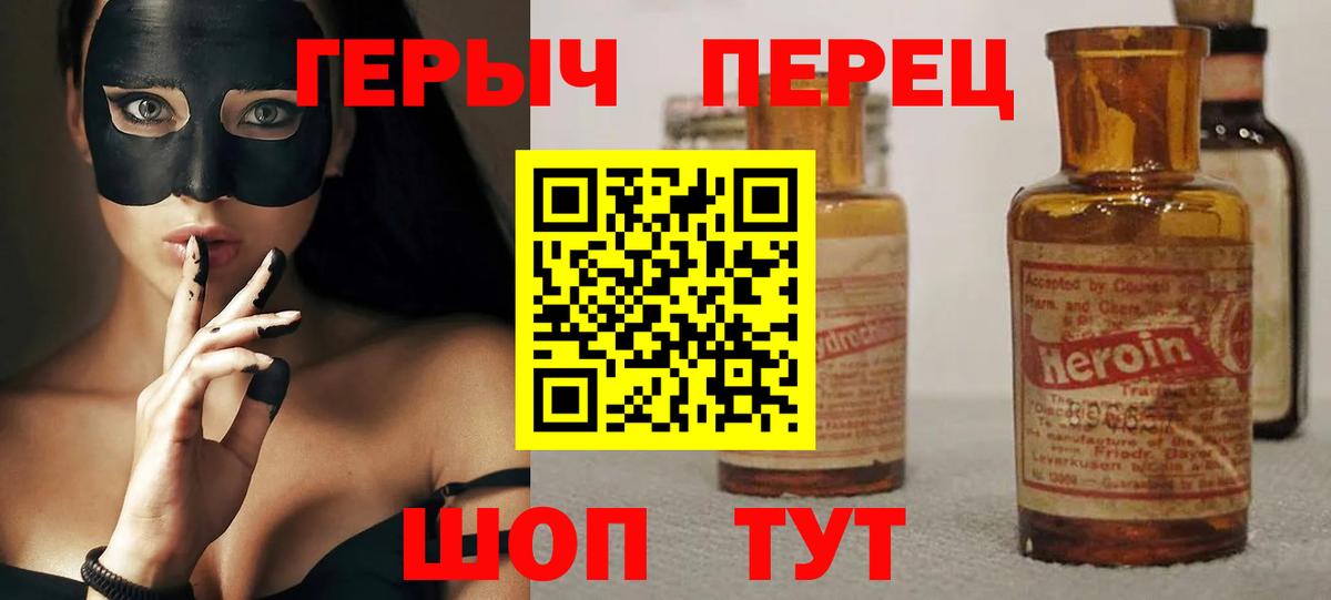 ГЕРОИН герыч  Вход с VPN  Нурлат 