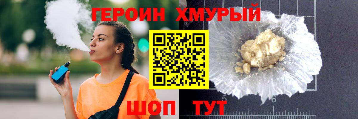 Героин белый Нурлат