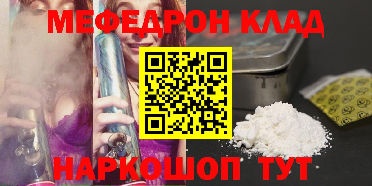Мефедрон  Вход с VPN  Мефедрон  МЯУ-МЯУ VHQ  Нурлат  МЕФ мука 