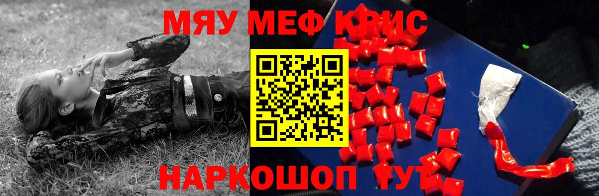 Меф мяу мяу мука Нурлат