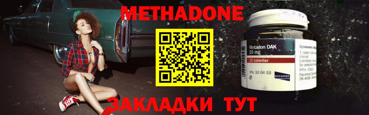 МЕТАДОН methadone Нурлат